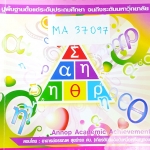 ►อ.อรรณพ◄ MA 37097 ปรับพื้นฐานคณิตศาสตร์ก่อน Entrance