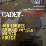 หนังสือกวดวิชา Cadet-Tutor วิชาวิทยาศาสตร์ เทอม 2/55 ห้อง Gifted