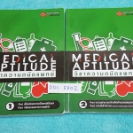 ►Ondemand◄ DOC 550Z ความถนัดแพทย์เล่มใหม่ล่าสุด ปี 2558 !!! ความถนัดแพทย์ Ondemand เล่มใหม่แบ่งออกเป็น 2 เล่มมีครบทุก Part ครอบคลุมทุกเนื้อหาที่ต้องใช้สอบเข้าแพทย์อัพเดทเนื้อหาใหม่ล่าสุด ‪#‎เล่ม1‬ จดครบเกือบทั้งเล่ม จดละเอียด มีจดหลักการทำข้อสอบ ,เทคนิคลั