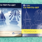 ►สอบเข้าจุฬา,สอบเข้าธรรมศาสตร์◄ หนังสือเรียนพิเศษ Interpass เตรียมความพร้อมสอบ CU-TEP / TU-GET + หนังสือ Workbook มีสรุปเนื้อหาและะรวมเทคนิคลัดในแต่ละ Part แบบสั้นๆกระชับ ก่อนลงมือตะลุยทำโจทย์ ในหนังสือมีจดบางหน้า ด้านหลังมีเฉลยของอาจารย์ ในเล่ม Workbook