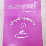 ►อ.วราภรณ์◄ สังคม ม.3 โค้งสุดท้ายสู่จุดหมาย กวดเข้า ร.ร.เตรียมอุดมศึกษา มีสรุปเนื้อหา และข้อสอบฉบับจริงเพื่อสอบคัดเลือกเข้าเรียนต่อในชั้น ม.4 ร.ร.เตรียมอุดมศึกษา อาจารย์มีบอกวิธีเตรียมตัวในการสอบคัดเลือกวิชาสังคม มีสรุปลักษณะข้อสอบและเนื้อหาที่ควรเน้น โจท