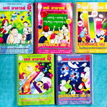 ►อ.อุ๊ เคมี◄ Full Set วิชาเคมี Entrance ครบเซ็ทเล่ม 1-5 จดครบเกือบทั้งเล่ม จดละเอียดทั้งเซ็ท มีสรุปเนื้อหาระดับชั้น ม.ปลาย ม.4-5-6 ที้งหมด มีโจทย์ข้อสอบและข้อสอบจริงประจำบท มีเฉลยและเฉลยอย่างละเอียด มีเทคนิคลัดเด็ดๆของอาจารย์อุ๊เยอะมาก หนังสือเล่มหนาใหญ๋ม