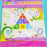►อ.อรรณพ◄ MA 4519 คณิตศาสตร์ ปรับพื้นฐานเพื่อนเรียน ม.1 เทอม 2 จดเครบเกือบทั้งเล่ม จดละเอียด มีจดเทคนิคลัด + หลักการทำโจทย์เพิ่มเติมหลายจุด หนังสือหนา 20.1* 29 *0.5 ซม.