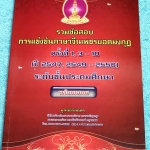 [เพชรยอดมงกุฎ] หนังสือเพชรยอดมงกุฎ รวมข้อสอบเพชรยอดมงกุฎ พ.ศ. 2547,2549-2556 วิชาภาษาจีน ระดับชั้น ป.1-ป.6 พร้อมเฉลยครบทุกข้อ เนื้อหาในหนังสือตีพิมพ์สมบูรณ์ทั้งเล่ม