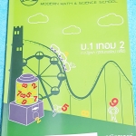 ►พี่โอ๋โอพลัส◄ MA 5771 ม.1 เทอม 2 คณิตศาสตร์ มีสรุปเนื้อหาและสูตรสำคัญอย่างย่อๆ มีแบบฝึกหัดประจำบท และเฉลยของอาจารย์ ในหนังสือมีจดเล็กน้อย หนังสือเล่มหนาใหญ่มาก