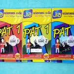 ►อ.เจี๋ย◄ MA 300S เซ็ทหนังสือกวดวิชา คณิตศาสตร์ PAT 1 เล่ม 1-3 มีสรุปสูตร + โจทย์แบบฝึกหัด มี Tips เทคนิคลัดของอาจารย์เยอะมาก มีเน้นจุดที่สำคัญต้องท่องจำไว้ให้ดี และมีหลักการทำโจทย์ ทั้ง 3 เล่มมีจดบ้างในบางหน้า จดละเอียด แสดงวิธีทำละเอียด #มีจดเน้นจุดที่ต