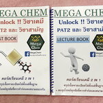 ►MEGA CHEM◄ Set หนังสือกวดวิชาเคมี 2 เล่ม ประกอบด้วยเล่มหนังสือเรียน Lecture Book + เล่มตะลุยโจทย์ Test Book ในส่วนของเนื้อหามีเว้นไว้ให้เติมเองเยอะมาก มีจดบางส่วน จดละเอียด โจทย์มีจดบางข้อ และไม่มีเฉลย หนังสือพิมพ์สีสวยงามทุกหน้า น่าเปิดอ่าน หนังสือเล่มห