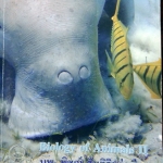 หนังสือ Biobeam ICU Course : Biology of Animals 2 (พร้อมเฉลย)