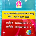 ►หนังสือเพชรยอดมงกุฎประถม◄ หนังสือเพชรยอดมงกุฎ รวมข้อสอบวิทยาศาสตร์เพชรยอดมงกุฎ ครั้งที่ 1-4 (พ.ศ.2547-2550) ระดับชั้น ป.1-ป.6 พร้อมเฉลยครบทุกข้อ ในหนังสือมีเขียนบางหน้า เนื้อหาในหนังสือตีพิมพ์สมบูรณ์ทั้งเล่ม