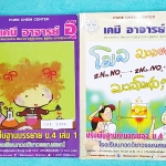 ►อ.อุ๊ เคมี◄ CHE 200V หนังสือกวดวิชา อ.อุ๊ เคมี ปรับพื้นฐานคำนวณ ม.4 เล่ม 1 จดน้อย เล่ม 2 จดครบเกือบทุกหน้า จดละเอียด มีเทคนิคลัดและหลักการทำโจทย์ที่สำคัญๆของอาจารย์อุ๊