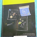 ►ออนดีมานด์◄ BIO 8231 ชีววิทยา ม.ต้น ติวเข้มชีววิทยาเข้ามหิดล สรุปเนื้อหาชีวะระดับชั้น ม.ต้นทั้งหมดเพื่อเตรียมตัวสอบเข้าร.ร.มหิดลวิททยานุสรณ์ ใหม่เอี่ยม ไม่มีรอยขีดเขียน เล่มหนาใหญ่