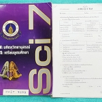 ►สอบเข้ามหิดล◄ MWIT 7177 อ.บิ๊ก หนังสือสอบเข้า ม.4 พิชิตมหิดลวิทยานุสรณ์ SCI 7M เล่มตะลุยข้อสอบ + ชีทที่เรียนในคอร์ส ในหนังสือเน้นทำโจทย์และแนวข้อสอบ มีจดวิธีการทำโจทย์อย่างละเอียดเกินครึ่งเล่ม โจทย์ทำไปแล้วบางข้อ ด้านหลังมีเฉลยแบบฝึกหัดของ อ.บิ๊ก ครบทุกข