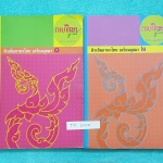 ►ครูลิลลี่◄ TH 200H คอร์สติวเข้มภาษาไทย เข้าเตรียมอุดม เล่ม 1+2 สรุปเนื้อหาเพื่อเตรียมสอบเข้า ร.ร.เตรียมอุดม ครูลิลลี่รวบรวมหลักสังเกต จุดที่น่าคิด และข้อควรระวังไว้มากมาย #เล่ม1 จดครบเกือบทั้งเล่ม จดละเอียด #มีเน้นจุดที่ออกสอบแน่ๆในข้อสอบเตรียม ต้องเจอใน