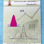 ►หนังสือเรียนโรงเรียนเตรียมอุดม◄ เอกสารประกอบการเรียนวิชาคณิตศาสตร์ สถิติ ระดับชั้น ม.6 จัดทำโดยกลุ่มสาระการเรียนรู้คณิตศาสตร์ สรุปเนื้อหาสูตรสำคัญ เนื้อหาตีพิมพ์สมบูรณ์ทั้งเล่ม มีโจทย์เข้มข้น มีจดบางหน้า ไม่มีเฉลย