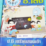 ►สอบเข้าม.1◄ MA 4525 อ.โต้ง หนังสือกวดวิชา ป.6 เตรียมสอบเข้า ม.1 Gifted มีโจทย์เยอะมาก เน้นฝึกทำโจทย์ จดครบเกือบทั้งเล่ม จดละเอียดด้วยดินสอ หนังสือเล่มหนาใหญ่มาก