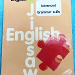 ►ครูจิ๊กซอว์◄ หนังสือกวดวิชาครู Jigsaw Advanced Grammar ม.ต้น เจาะลึกหลักไวยากรณ์แกรมม่า ม.ต้น ทั้งหมด เนื้อหาครอบคลุมตั้งแต่ระดับชั้น ม.1-2-3 เนื้อหายากลึกถึงสอบเข้า ม.4 โรงเรียนดัง จดครบเกือบทั้งเล่ม จดละเอียด มีจดเทคนิคลัดการดูหลักแกรมม่าเยอะมาก หนังสื