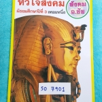 ►อ.ชัย สังคม◄ SO 7901 หัวใจสังคม ม.3 เทอม 1 จดครบ เนื้อหาตีพิมพ์สมบูรณ์ แบบฝึกหัดทำไปบางข้อ อ.ชัยสรุปเนื้อหาสาระสำคัญอ่านเข้าใจง่าย