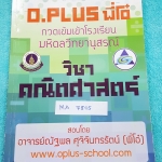 ►พี่โอ๋โอพลัส◄ MA 7805 หนังสือเรียน คณิตศาสตร์ กวดเข้มเข้ามหิดล สรุปเนื้อหาคณิตศาสตร์ ม.ต้น ทั้งหมดเพื่อเตรียมตัวสอบเข้า ร.ร. มหิดลวิทยานุสรณ์ มีโจทย์แบบฝึกหัดและเฉลย มีเทคนิคลัดของพี่โอ๋หลายเทคนิค จดละเอียด จดครบเกือบทั้งเล่ม ลายมืออ่านง่าย