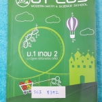 ►พี่โอ๋โอพลัส◄ SCI 8392 หนังสือกวดวิชา วิทยาศาสตร์ ม.1 เทอม 2 จดเกินครึ่งเล่ม มีสรุปเนื้อหา ด้านหลังมีเฉลยแบบฝึกหัด เล่มหนาใหญ่