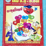 ►หนังสือเคมี อ.อุ๊◄ หนังสือกวดวิชาเคมีอ.อุ๊ อุไรวรรณ ศิวะกุล ตะลุยโจทย์ระดับชั้นม.ปลาย สรุปเนื้อหาครบทั้งหมดทุกบทในระดับชั้น ม.ปลาย มีข้อสอบตะลุยโจทย์ด้านหลัง จดครบเกือบทั้งเล่ม จดละเอียด หนังสือเล่มหนาใหญ่