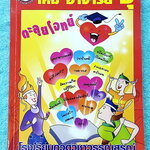 ►หนังสือเคมี อ.อุ๊◄ หนังสือตะลุยโจทย์ ม.ปลาย สรุปเนื้อหาครบทั้งหมดทุกบทในระดับชั้น ม.ปลาย มีข้อสอบตะลุยโจทย์ด้านหลัง จดครบเกือบทั้งเล่ม จดละเอียดมาก มีจดเทคนิคลัดการทำโจทย์เยอะมาก มีจดเน้นจุดที่ชอบออกในข้อสอบ PAT2 มีจดเทคนิคลัดเยอะมาก หนังสือเล่มใหญ่