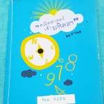 ►พี่แท็ป A Level◄ MA 7652 คณิตศาสตร์เข้ามหิดล จดครบเกือบทั้งเล่ม จดละเอียด มีจุดเน้นที่ต้องจำ มีเทคนิค ข้อควรรู้ ข้อสังเกตการทำโจทย์มากมาย ในหนังสือมีรวบรวมข้อสอบตะลุยโจทย์การแข่งขันจากสนามสอบดังๆหลายแห่งเช่น เพชรยอดมงกุฎ ข้อสอบทุนหลวง ข้อสอบชิงถ้วยพระราช