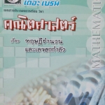 The Brain วิชาคณิตศาสตร์ เรื่องทฤษฎีจำนวนและเลขยกกำลัง พร้อมโจทย์แบบฝึกหัดและเฉลย