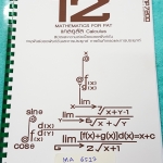 ►หนังสือเรียนม.ปลาย◄ MA 6513 หนังสือกวดวิชาแอมป์ คณิตศาสตร์สำหรับสอบแพท บทแคลคูลัส ลิมิตและความต่อเนื่องของฟังก์ชัน อนุพันธ์ของฟังก์ชันและการประยุกต์ การอินทิเกรดและการประยุกต์ มีสรุปสูตร โจทย์แบบฝึกหัด มีจดเล็กน้อย หนังสือใส่ปกสันเกลียว เปิดอ่านง่าย
