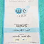 ►วีเบรน เคมีพี่ไผ่◄ CHE FR02 ข้อสอบเคมี (กสพท.) มกราคม 2557 พิมพ์สีสวยทั้งเล่ม มีเฉลยละเอียดครบทุกข้อ มีเทคนิคลัดการทำโจทย์ มีเฉลยวิธีคิดและขั้นตอนการทำโจทย์อย่างละเอียด หนังสือมีขนาด 17.1*24.6*0.2 cm.