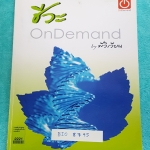 ►ออนดีมานด์◄ BIO 8795 หนังสือเรียนชีววิทยา พี่วิเวียน การสืบพันธุ์และการเจริญเติบโตของสัตว์ เนื้อหาจดครบ จดด้วยปากกาสีทั้งเล่ม