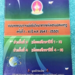 [เพชรยอดมงกุฎ] KING Z239 หนังสือเพชรยอดมงกุฎ รวมข้อสอบเพชรยอดมงกุฎ ครั้งที่ 1-4 พ.ศ. 2547-2550 วิชาวิทยาศาสตร์ ระดับชั้น มัธยม 1-6 พร้อมเฉลยครบทุกข้อ ในหนังสือมีเขียนเล็กน้อย เนื้อหาในหนังสือตีพิมพ์สมบูรณ์ทั้งเล่ม