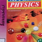 หนังสือกวดวิชา Applied Physics Basic โมเมนตัม