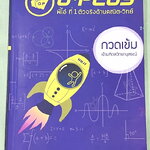 ►สอบเข้ามหิดล◄ หนังสือกวดวิชาพี่โอ๋โอพลัส o-plus กวดเข้มเข้ามหิดลวิทยานุสรณ์วิชาคณิตศาสตร์ +ไฟล์เฉลยละเอียด มีสรุปเนื้อหาวิชาคณิตศาสตร์ม.ต้น ม.1-2-3 ครบทุกบทเพื่อเตรียมตัวสอบเข้าม.4โรงเรียนมหิดลวิทยานุสรณ์ มีโจทย์แบบทดสอบประจำบท มีโจทย์ทั้งแบบ Seen และ Un