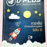 ►สอบเข้ามหิดล รอบ2◄ พี่โอ๋โอพลัส Oplus วิชาวิทยาศาสตร์ กวดเข้มเข้ามหิดลวิทยานุสรณ์ รอบ 2 + ไฟล์เฉลยคำตอบ มีโจทย์เยอะมากทั้งแบบ Lab ,แบบ Seen และ Unseen โจทย์ครอบคลุมวิชาวิทยาศาสตร์ทั้ง ฟิสิกส์ เคมี ชีววิทยา ดาราศาสตร์ และธรณีวิทยา ในหนังสือมีจดเล็กน้อยบาง