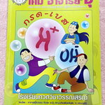 ►หนังสือเคมีอ.อุ๊◄ หนังสือกวดวิชา อ.อุ๊ เคมี กรด-เบส ในหนังสือมีสรุปเนื้อหา โจทย์แบบฝึกหัด มีเฉลยและเฉลยละเอียดของอาจารย์ ในหนังสือมีจดบางหน้า จดละเอียด