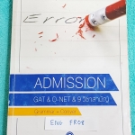 ►ครูพี่แนน Enconcept◄ ENG FR08 หนังสือกวดวิชาครูพี่แนน Admission GAT & O-NET & 9 วิชาสามัญ เล่ม Grammar + Conver ปี 2558 จดเล็กน้อย มีเทคนิคการทำ Part แกรมม่าเยอะมาก มีสรุปเนื้อหาภาษาอังกฤษ ไวยากรณ์ และ Tense ต่างๆ หลักการดูโจทย์ ดู Keyword รู้ประเภทข้อสอ