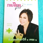 ►ครูลิลลี่◄ TH 69085 ภาษาไทย ม.1 เทอม 1