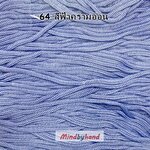 เชือกร่มสีพื้น 100 กรัม สี 64 ฟ้าครามอ่อน