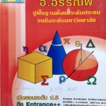 หนังสือกวดวิชา อ.อรรณพ วิชาคณิตศาสตร์ ม.1 เทอม 1 เล่ม1