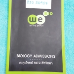 ►We Brain◄ BIO 54917 ตะลุยโจทย์ PAT 2 ชีววิทยา