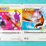 ►อ.ประกิตเผ่า แอพพลายฟิสิกส์◄ PAT 100N ความถนัดทางวิศวกรรมศาสตร์สอบแพท3 เล่ม 1+2 มีสรุปสูตรและโจทย์เพื่อเตรียมสอบวิศวะ เล่ม 1 จดครบเกือบทั้งเล่ม จดละเอียด เล่ม 2 จดเกินครึ่งเล่ม จดละเอียด