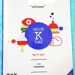 ►Ondemand◄ CHE 79073 เคมีพี่เคน ม.ต้น เพื่อการสอบแข่งขัน เคมีทดลอง : การแยกสาร