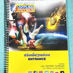 ►อ.ประกิตเผ่า แอพพลายฟิสิกส์◄ คอร์สฟิสิกส์ปรับพื้นฐานก่อน Entrance มีสรุปสูตรเนื้อหาสำคัญ เนื้อหาและเทคนิคลัดตีพิมพ์สมบูรณ์ทั้งเล่ม มีโจทย์ประจำบท เหมาะสำหรับนักเรียนที่กำลังเตรียมตัวสอบ TCAS TPAT ม.ปลาย สอบเข้ามหาวิทยาลัย จดบางหน้า จดละเอียด ไม่มีเฉลย หน