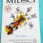 ►ร.ร.สวนกุหลาบ◄ SCI 3132 Midsci หนังสือสรุปวิทยาศาสตร์สำหรับนักเรียนชั้น ม.ต้น เรียบเรียงโดย นักเรียนผู้แทนประเทศไทย และนักเรียนค่ายโอลิมปิกวิชาการ ร.ร.สวนกุหลาบวิทยาลัย ในหนังสือมีสรุปเนื้อหาวิชาวิทยาศาสตร์ ม.ต้น ฟิสิกส์ เคมี ชีววิทยา วิทยาศาสตร์กายภาพ ด