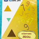 ►คณิต สวอน. + สอวน. รอบพิเศษ◄ หนังสือเรียนพิเศษ A Level พี่แท็ป วิชาคณิตศาสตร์ สอวน. มีสรุปสูตรและเนื้อหาสำคัญเพื่อเตรียมตัวสอบ สอวน. โดยเฉพาะ สูตรและเทคนิคลัดตีพิมพ์สมบูรณ์ อาจารย์มีเน้นข้อควรระวังและข้อตกลงสำคัญซึ่งควรจำให้ได้ก่อนลงมือทำโจทย์ // ในหนังส