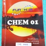 ►ครูเต้ย◄ CHE 7863 ดร.ภคิน วิชาเคมี โครงสร้างอะตอม แนวโน้มตามตารางธาตุ พันธะเคมี มีสรุปเนื้อหา โจทย์แบบฝึกหัด จดครบเกือบทั้งเล่ม จดละเอียดด้วยปากกาสีและดินสอ มีจดเน้นจุดที่ต้องโฟกัสควรให้ความสำคัญมากๆ มีจดหลักการทำโจทย์หลายหน้า หนังสือเล่มหนาใหญ่