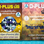 ►พี่โอ๋โอพลัส Oplus◄ Set หนังสือกวดวิชาวิทยาศาสตร์ กวดเข้มเข้าโรงเรียนเตรียมอุดมศึกษา เล่ม 1+2 ครบเซ็ท ในหนังสือมีเขียนบางหน้า มีสรุปเนื้อหาวิชาวิทยาศาสตร์ระดับชั้น ม.1-2-3 เนื้อหายากลึกถึงเตรียมตัวสอบเข้า ม.4 โรงเรียนเตรียมอุดมศึกษาโดยเฉพาะ มีตัวอย่างแนว