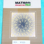 ►เดอะเบรน◄ DOC 7323 หนังสือกวดวิชา คณิตศาสตร์เข้มข้น เพื่อสอบเข้าแพทย์ กสพท. เล่ม 3 มีสรุปสูตรก่อนตะลุยทำโจทย์ จดครบเกือบทั้งเล่ม จดปากกาสีและดินสออย่างละเอียด #มีจดเทคนิคการทำโจทย์หลายจุด #มีจดเทคนิคลัด หนังสือบางไม่หนา มีขนาด 17.9* 25.2*0.2 ซม.