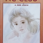 หนังสือเรียนภาษาอังกฤษ อ.ชัชชัย AC'CESS : Hyper ม.5