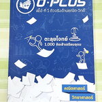 ►พี่โอ๋โอพลัส◄ หนังสือกวดวิชา Oplus + ไฟล์เฉลย คอร์สตะลุยโจทย์ 1000 ข้อ สอบเข้า ม.4 ร.ร.เตรียมอุดมศึกษา สายวิทย์-คณิต พร้อมไฟล์เฉลย พี่โอ๋รวบรวมข้อสอบจากสนามสอบแข่งขันดังๆหลายที่ เช่น ข้อสอบสมาคม ข้อสอบ สพฐ.รอบ 1,2 สอวน IJSO ห้อง Gifted เตรียมอุดม ข้อสอบ